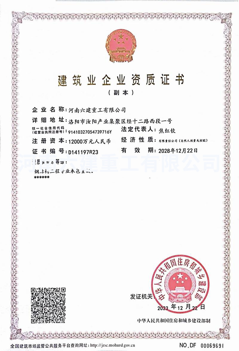 建筑企業資質證書